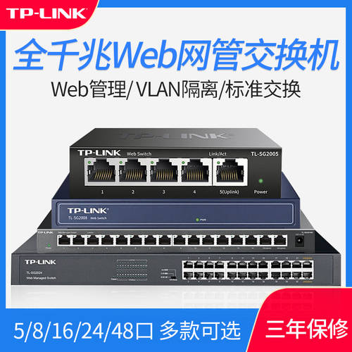 TL-LINK 4포트 풀기가비트 Web 네트워크 관리 지원 VLAN 분리 5 스위치 16 미러링 CCTV 트렁크 24 공원 중소형 기업용 인터넷 48 접속 트렁크 TL-SG2005 시리즈