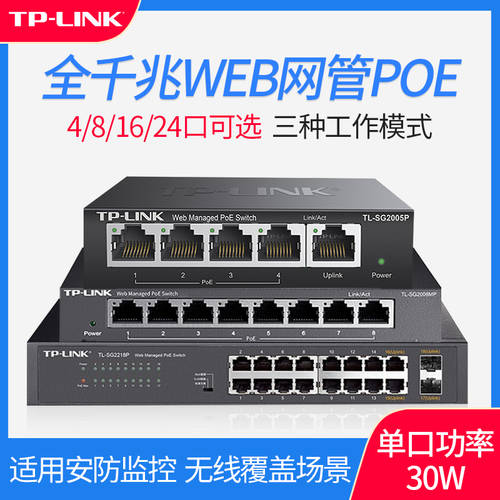 TP-LINK 4포트 풀 기가비트 포트 Web 네트워크 관리 PoE 전원공급 스위치 보안 모니터링 감시 무선 AP 커버 네트워크포트 확장 VLAN 분할 TL-SG2005P 시리즈