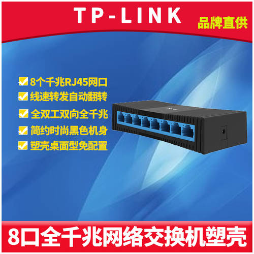 TP-LINK TL-SG1008M 8 포트 풀기가비트 스위치 모듈 플라스틱 케이스 1000M 2단 고속 이더넷 회로망 스위치 8포트 분배 허브 플러그앤플레이 무료 입력 구성