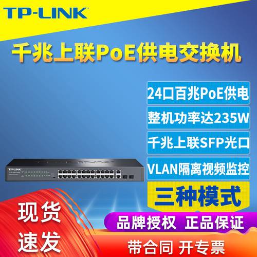 TP-LINK TL-SL1226P-Combo 24 포트 PoE 스위치 AP 영상 CCTV 카메라 PoE 전원공급기 모듈 고출력 235W 기가비트 4포트 POE 스위치 SFP 랜포트 VLAN 분리