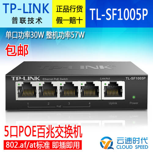 TP-LINK TL-SF1005P 5 포트 100MBPS POE 스위치 AP 전원공급 영상 CCTV POE 전원공급