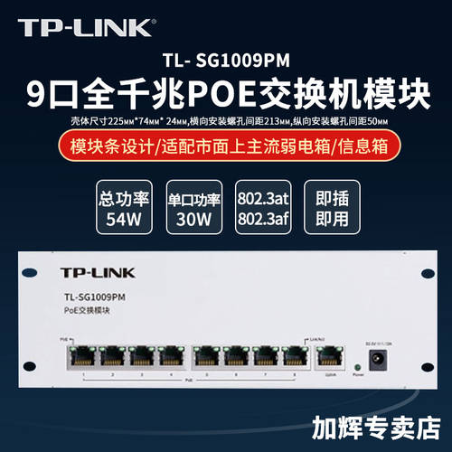TP-LINK TL-SG1009PM 9 포트 1000M 기가비트 POE 스위치 CCTV 무선 AP 전원공급기