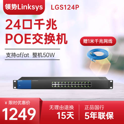 LINKSYS LINKSYS LGS124P 24 포트 기가비트 PoE 스위치 스탠다드 48V 인터넷 허브 이더넷 스위치 at/af CCTV 카메라 ap 네트워크 케이블 전원공급