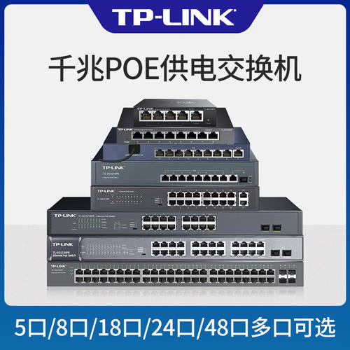 TP-LINK 5 포트 8 포트 16 풀기가비트 POE 스위치 가정용 기업용 회사 무선 AP 인터넷 CCTV 카메라 48V 전원공급기 네트워크 케이블 설정 점 스플리터 TL-SG1005P
