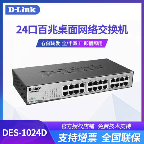 dlink D-LINK D-Link DES-1024D 100MBPS 100M 24 포트 인터넷 스위치