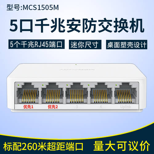 MERCURY 스위치 MCS1505M/08M 플러그앤플레이 기가비트 5 포트 100MBPS 8 포트 장거리 스마트 스위치