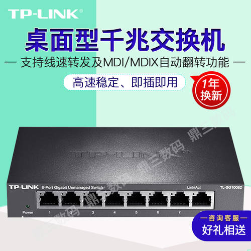 TP-Link8 포트 기가비트 스위치 5 8 16 24 포트 100MBPS 기가비트 스위치 허브 지원 탁상용 벽걸이 월행잉 두 종류 설치 방식 플러그앤플레이 필요없음 관리 SG1008D