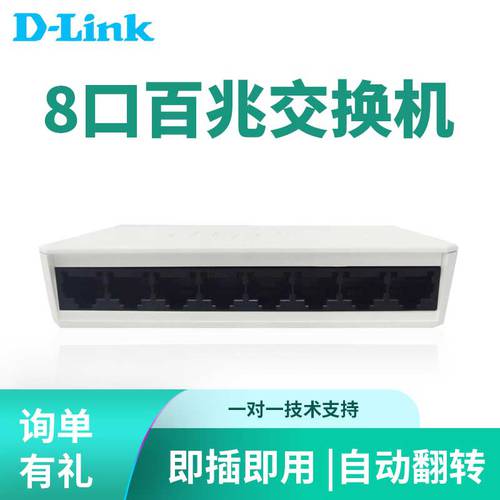 정품 D-LINK D-LINK DES-1008C-CN 8 포트 100MBPS 이더넷 스위치 인터넷 CCTV 스위치 허브 스플리터 가정용 호텔 기숙사 교체 가능 DES-1008A