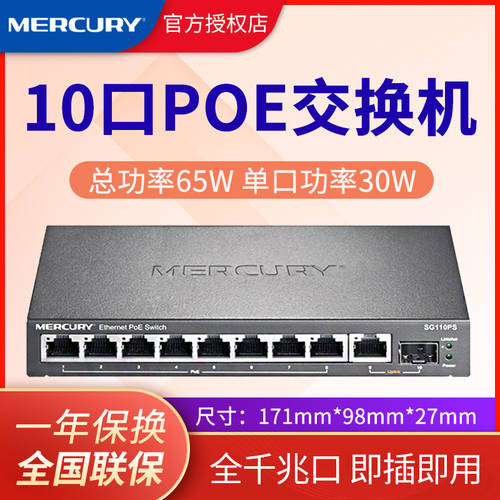 MERCURY SG110PS 풀기가비트 이더넷 8 포트 9 포트 10 포트 PoE 스위치 공유기라우터 스플리터 네트워크 케이블 분