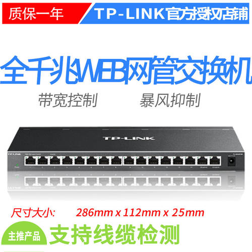 TP-LINK 네트워크 관리 미니 16 포트 풀기가비트 스위치 tplink 데스크탑 탁상용 CCTV 카메라 인터넷 허브 VLAN 분할 포트 미러링 트렁크 허브 tl-SG2016K