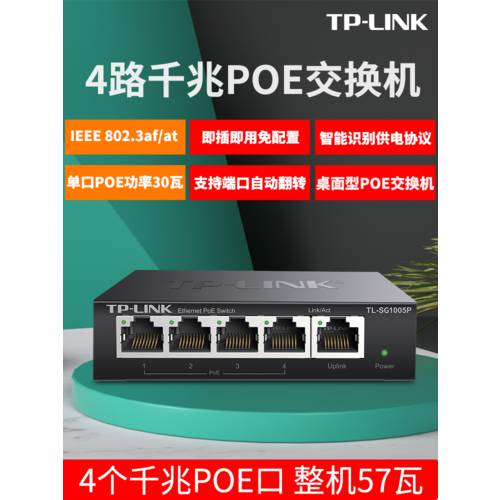 TP-LINK 5포트 풀기가비트 4 채널 스탠다드 POE 전원공급 스위치 802.3af/at CCTV 무선 AP TP-LINK 스위치
