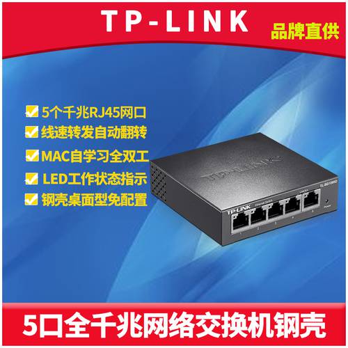 TP-Link TL-SG1005D 5 전체 입 기가비트 인터넷 스위치 모듈 강철 커버 이더넷 탁상용 타입 1000M 스위치 플러그앤플레이 타입 자동 화면전환 SELF-ADAPTION 풀 동시