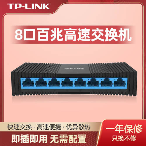 TP-LINK TL-SF1008+ 8 포트 100MBPS 스위치 이더넷 회로망 허브 허브 스플리터
