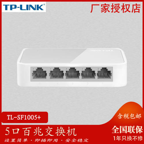 TP-LINK TL-SF1005+ 5 포트 100M 이더넷 SELF-ADAPTION 인터넷 스위치 허브