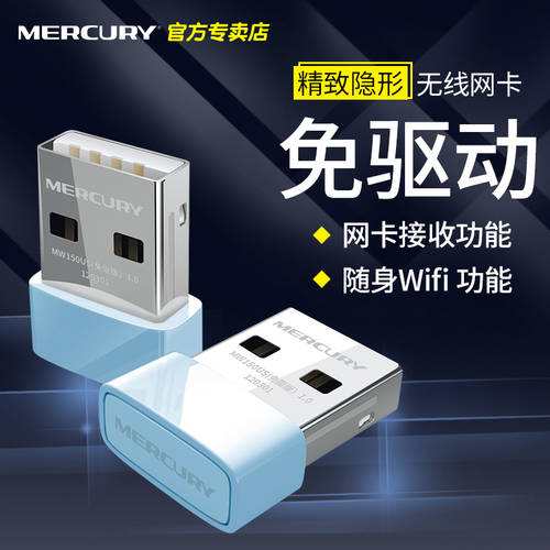 Mercury/ MERCURY MW150US 드라이버 설치 필요없는 USB 무선 랜카드 PC 휴대용 WiFi 신호 수신 송신기