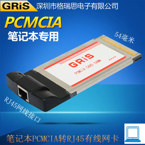 GRIS 노트북 네트워크 랜카드 PCMCIA 1세대 54MM 밀리미터 유선 네트워크 케이블 SELF-ADAPTION 100MBPS express SUPER 5 개 카테고리 10-100M 에테르 네트워크 랜카드 손 컴퓨터 언급 컴퓨터 외장형 회로망