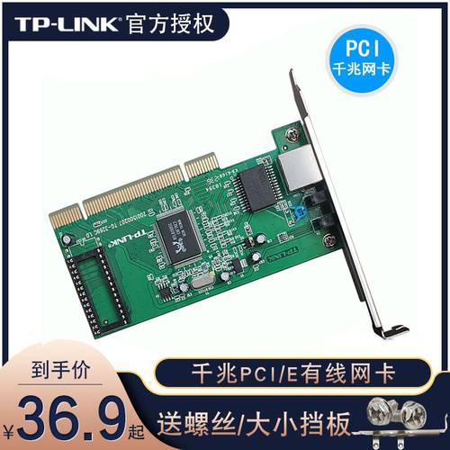 TPLINK 기가비트 유선 네트워크 랜카드 PCI-E 유선 네트워크 랜카드 독립형 네트워크 랜카드 PCI 유선 소켓 데스크탑 호스트 1000M 내장형 케이스 네트워크 케이블 입구 기가비트 PCI-E 유선 네트워크 랜카드