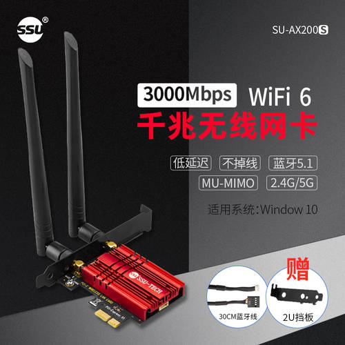 【AX210 네트워크 랜카드 】SSU WIFI6 세대 AX200 무선 네트워크 랜카드 데스크탑 기가비트 5G 듀얼밴드 무선 네트워크 랜카드 WiFi 접수 장치 데스크탑 PCI-E 무선 네트워크 랜카드 블루투스 5.2