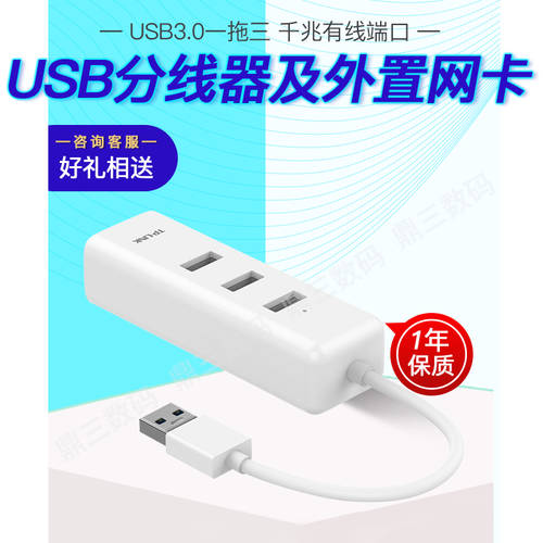 TP-LINKTL-UG313 기가비트 포트 이더넷 어댑터 3 개 USB 3.0 허브 콤비네이션 하나를 위해 충전기 유선 회로망 연결 기가비트 유선 네트워크 랜카드