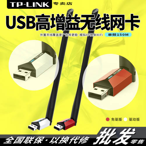 TP-LINK usb 무선 랜카드 드라이버 설치 필요없는 데스크탑 노트북 wifi 발사 리시버 TL-WN726N
