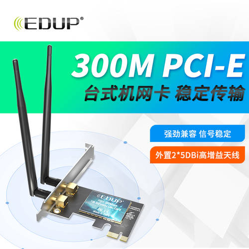 EDUP （EDUP）300M/1300M 고속 PCI-E 와이파이 데스크탑 내장형 네트워크 랜카드 wifi 리시버 PC PCIE 독립형 와이파이 카드 EP-9626/EP-9608GS