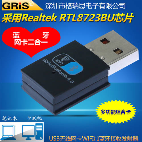 GRIS MINI 무선 랜카드 USB 블루투스 어댑터 4.0 세트 업그레이드형 외장형 안테나 Realtek RTL8723BU 데스크탑 노트북 WIFI 수신 송신기 2IN1