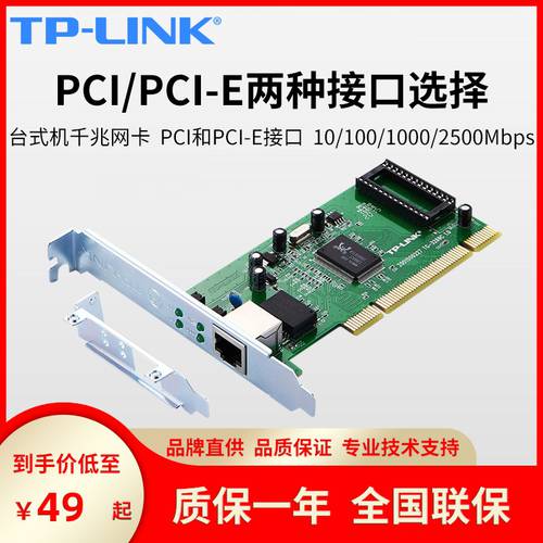 TP-LINK 기가비트 네트워크 랜카드 PCI/PCI-E 데스크탑 유선 네트워크 랜카드 1000M 2500M 1G 2.5G 유선 내장형 컴퓨터 네트워크 카드 무선 WIFI6 리시버 스포츠 게이밍