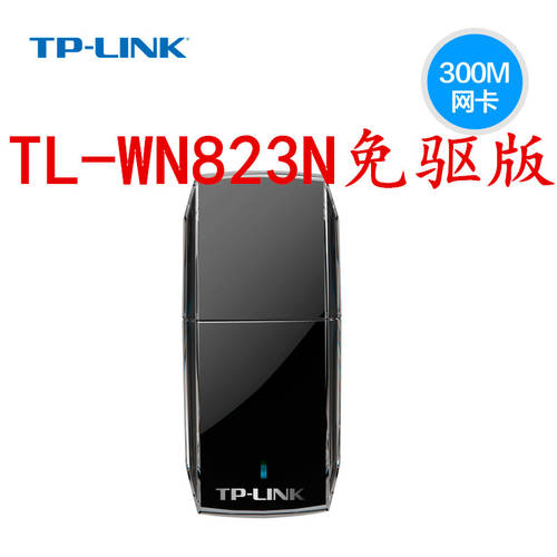 TP-LINK TL-WN823N 드라이버 설치 필요없는 USB 무선 랜카드 300M 데스크탑 노트북 수신 송신기