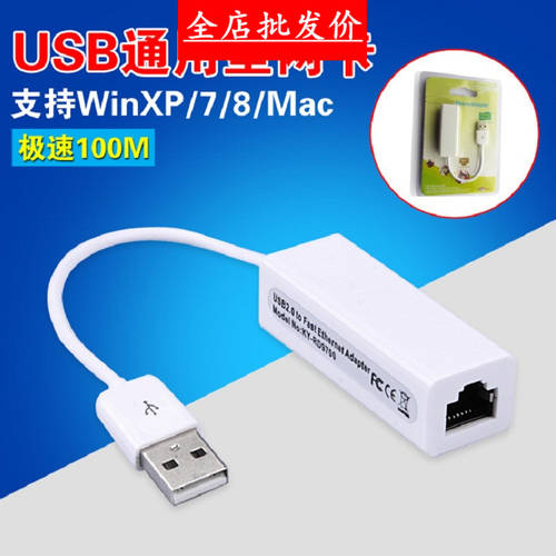 USB TO RJ45 USB2.0 네트워크 랜카드 보급 USB 케이블 네트워크 랜카드 포함 드라이브 디스크 컴퓨터 PC 액세서리 도매