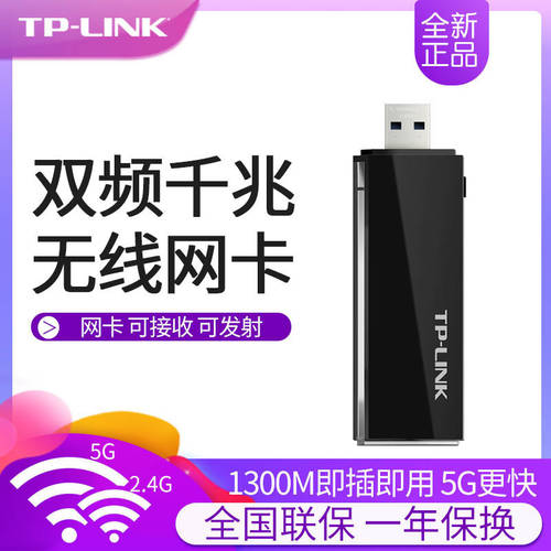 TP-LINK 듀얼밴드 5G 드라이버 설치 필요없는 USB3.0 무선 랜카드 1200M 기가비트 노트북 데스크탑 PC 호스트 외장형 wifi 리시버 필요없음 그물을 당겨 라인 없음 케이블 신호 접수 장치