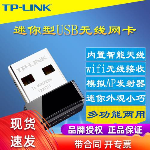 TP-LINK TL-WN725N 150M 무선 랜카드 데스크탑 노트북 wifi 리시버 미니 외장형 USB 시뮬레이션 AP 발사 핸드폰 핫스팟 미니 받기 미니