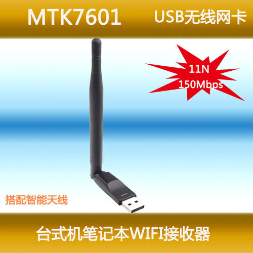 USB 무선 랜카드 MT7601mediatek 하늘을 가져라 라인 데스크탑 기계 PC WIFI 수신 송신기