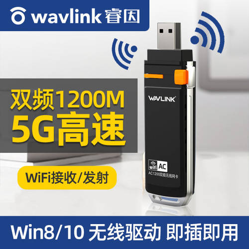 WAVLINK usb 무선 랜카드 기가비트 데스크탑 노트북 외장형 듀얼밴드 5g 드라이버 설치 필요없음 1200M 고출력 win8/8.1/10MAC 블랙 애플 wifi 인터넷 리시버 발사