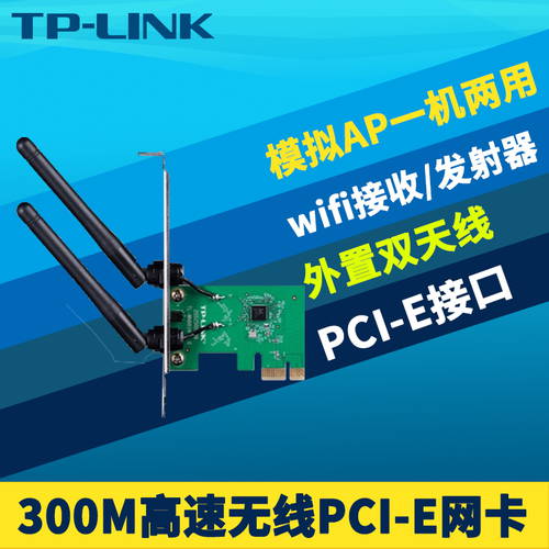TP-LINK TL-WN881N PCI-E 무선 랜카드 데스크탑 PC 내장형 wifi 인터넷 신호 수신기 300M 듀얼 안테나 독립형 소켓 휴대용 AP 발사 편지 번호 패키지 우편
