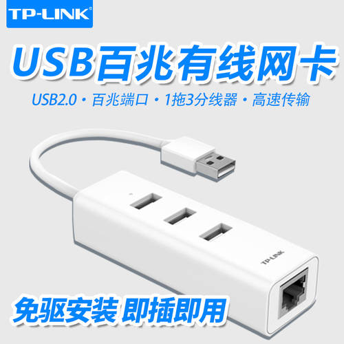 TP-LINK HUB 허브 2.0 노트북 100MBPS 기가비트 유선 네트워크 랜카드 USB 어댑터 3IN1 허브 확장 USB 포트 네트워크케이블전송 소켓