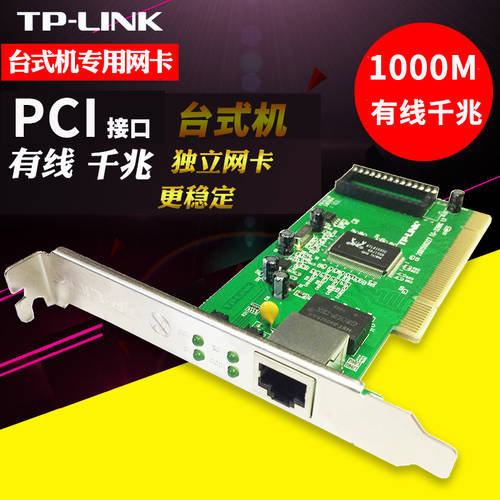 tp-link 유선 기가비트 네트워크 랜카드 데스크탑 PCI TO PC 호스트 고속 내장형 100MBPS 외장형 독립형 PCI-E 어댑터 네트워크 케이블 네트워크포트 무선 tplink