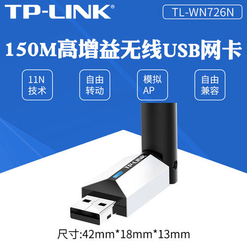TP-LINK 무선 랜카드 데스크탑 노트북 wifi 리시버 발사 TL-WN726N