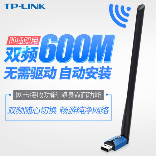 TP-LINK 듀얼밴드 600M 무선 랜카드 usb 드라이버 설치 필요없는 WIFI PC 수신 송신기 TL-WDN5200H