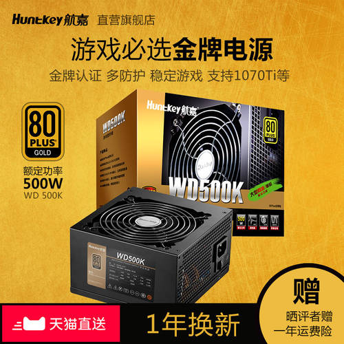 Huntkey WD500K 금메달 배터리 500W PC 배터리 데스크탑 무소음 게이밍 배터리 모든 전기 압력