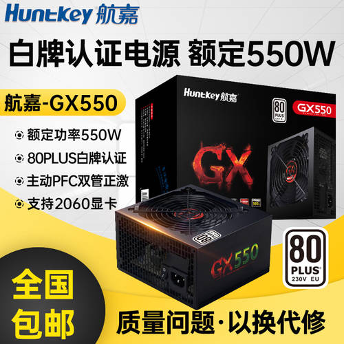 Huntkey GX550 배터리 550W 화이트 카드 인증 데스크탑컴퓨터 배터리 모든 전기 압력 게임 마스터 기계 배터리 무소음