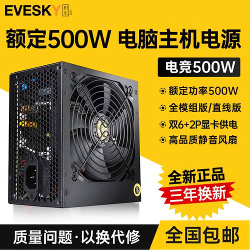 적립 EVESKY E-스포츠 500W 규정 500W 풀 모듈 데스트탑PC 호스트 배터리 1060 그래픽카드