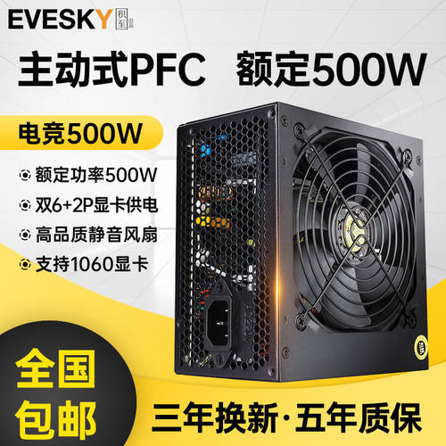 적립 EVESKY E-스포츠 500W 배터리 데스크탑 PC 호스트 배터리 무소음 배터리 규정 500W