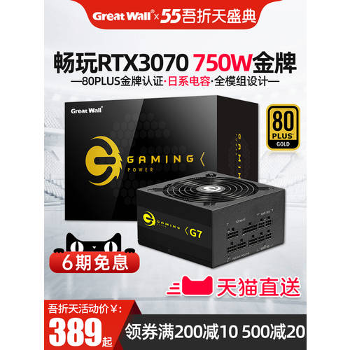 【 TMALL 직송 】 창청 G7 배터리 750W 규정 850w 데스크탑 G6 금메달 풀 모듈 게이밍 배터리 650W 창청 gx850 호스트 PC 배터리 850W