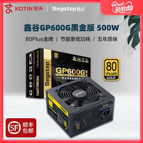 싱구 강 GP600G 블랙 골드 브랜드 상표 배터리 500W/600W 풀 모듈 데스크탑 PC 호스트 ATX 무소음 규정 650W/750W 지원 3060 그래픽카드