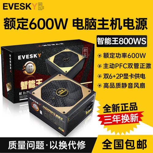 적립 EVESKY 800WS 무소음 데스크탑 컴퓨터 배터리 호스트 배터리 규정 600w 피크 800w