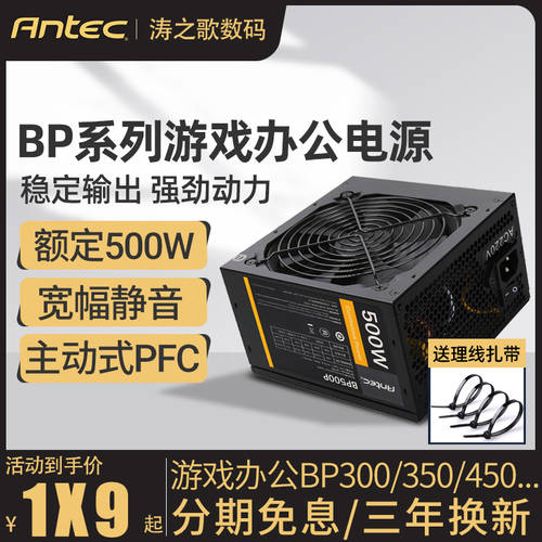 Antec Antec BP/VP 350P/300/450/500 규정 600W 무소음 정교한 데스크탑 배터리
