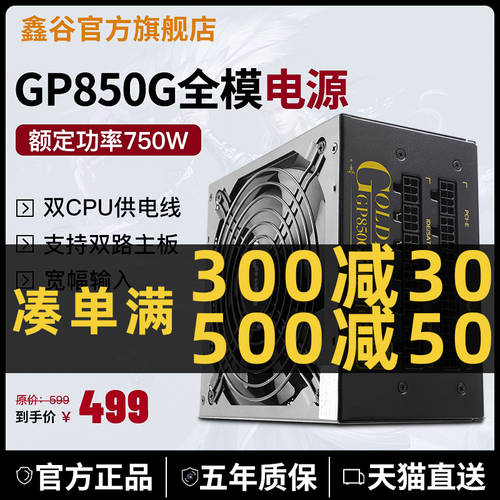 싱구 강 GP850G 컴퓨터 배터리 금메달 풀 모듈 규정 750W 데스크탑 무소음 배터리 3080 배터리