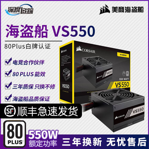 커세어 CORSAIR VS550 규정 550W 데스크탑 주님 PC게임 무소음 배터리 NO 모듈 VS450/650 미국 비즈니스