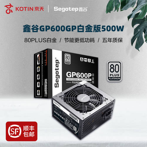 싱구 강 GP600GP 백금 브랜드 상표 배터리 500W/600W 풀 모듈 데스크탑 PC 호스트 무소음 넓은 ATX 규정 550W/650W/750W 지원 3060 그래픽카드