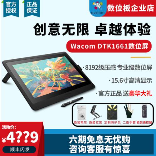 Wacom 태블릿모니터 16 새로운 인치 황제 Cintiq DTK1661 펜타블렛 고선명 HD LCD 드로잉패드 태블릿